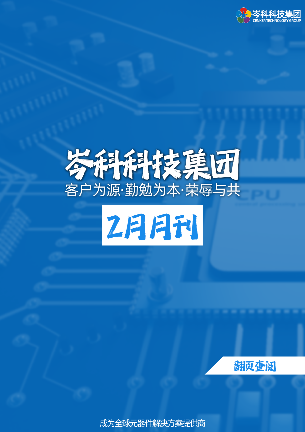 JBO竞博科技集团月刊｜202402